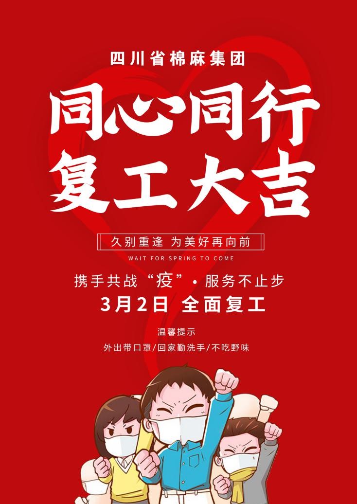 齐心协力 科学应对 共战疫情