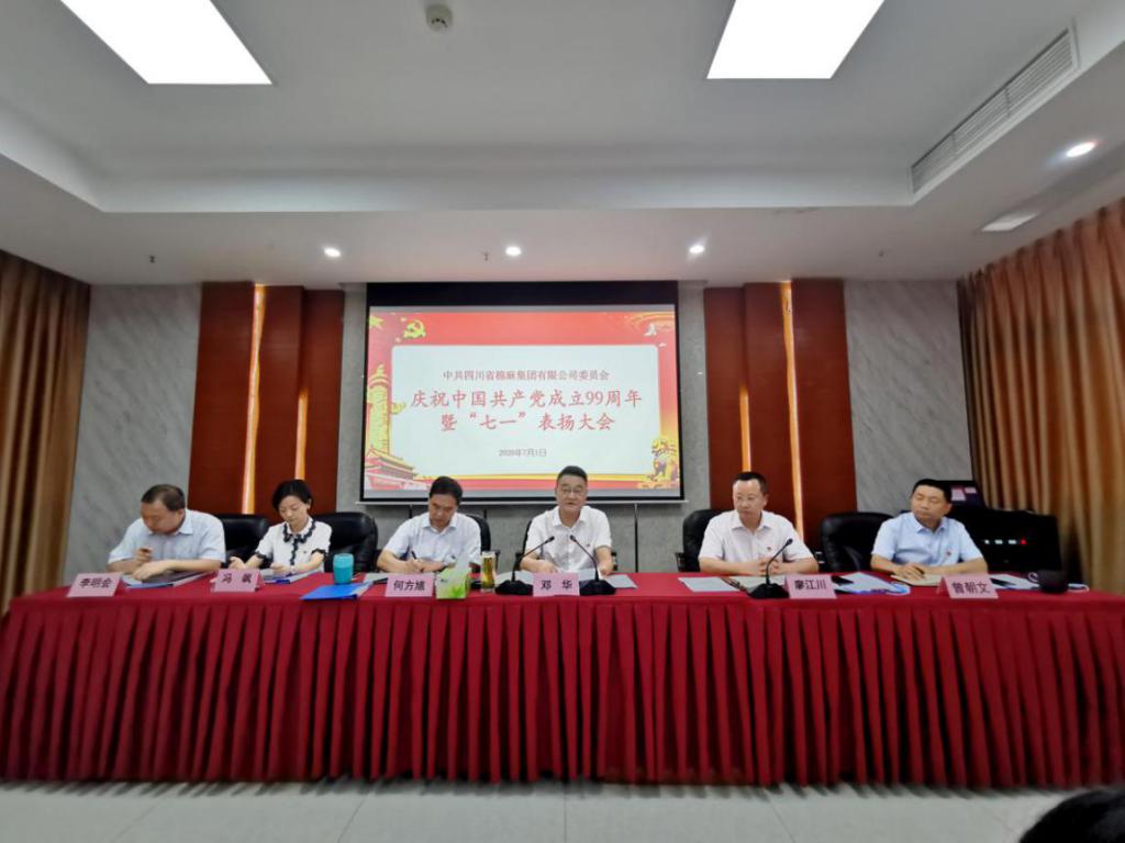 四川省ayx爱游戏集团有限公司党委召开庆祝  中国共产党成立99周年暨“七一 ”表扬大会