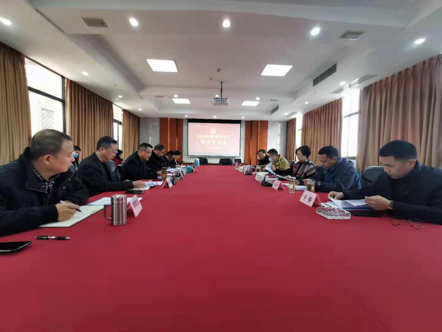 省ayx爱游戏集团公司党委  召开2020年度领导班子专题民主生活会