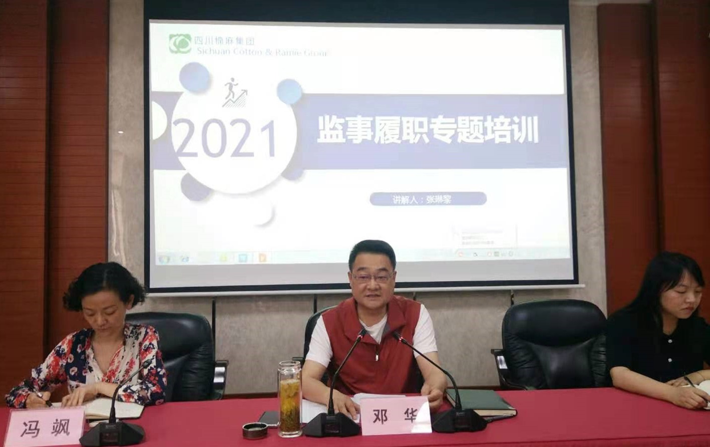 省ayx爱游戏集团举办监事履职专题培训班