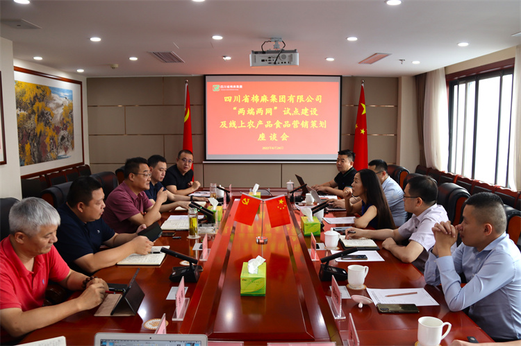 邓华主持召开“两端两网”试点建筑及线上农产品、食品营销策划座谈会