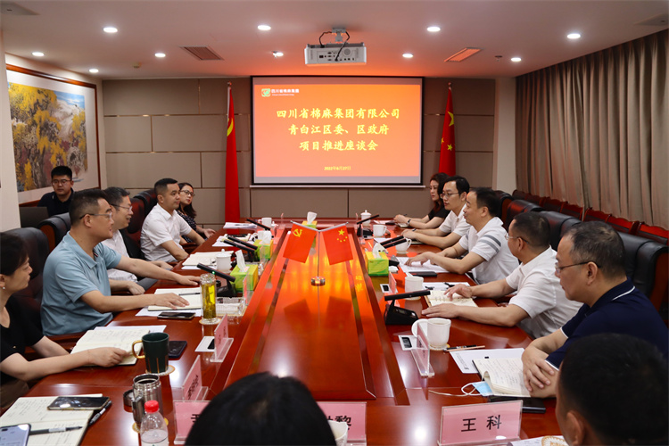 省供销社总会计师，省供投集团党委书记、董事长、总裁彭刚出席集团公司与青白江区委、区政府项目推进座谈会