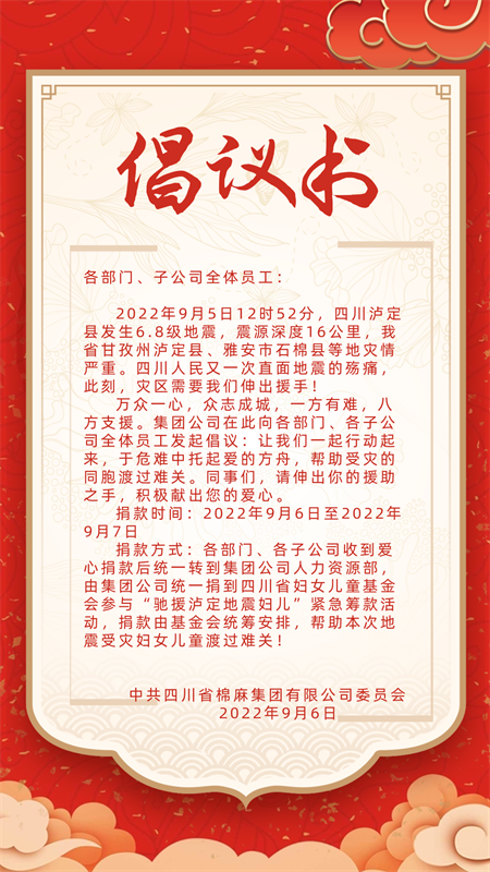 四川省ayx爱游戏集团开展泸定地震灾区 爱心捐款活动